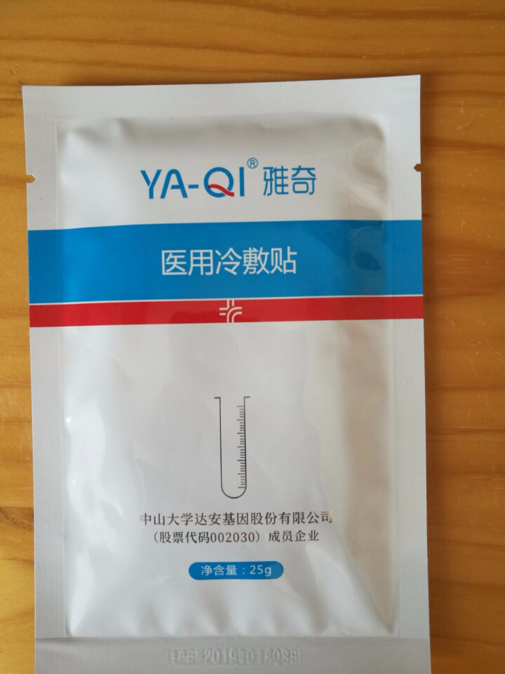 雅奇（YAQI）敏感肌修护补水保湿面膜 寡肽胶原蛋白玻尿酸舒缓舒敏 雅莎尔同源护肤 医用冷敷贴5片怎么样，好用吗，口碑，心得，评价，试用报告,第2张