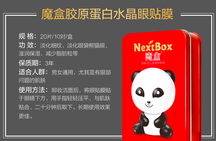 魔盒（NextBox）眼袋消眼膜  抖音同款 胶原蛋白水晶眼贴膜（10对装）怎么样，好用吗，口碑，心得，评价，试用报告,第4张