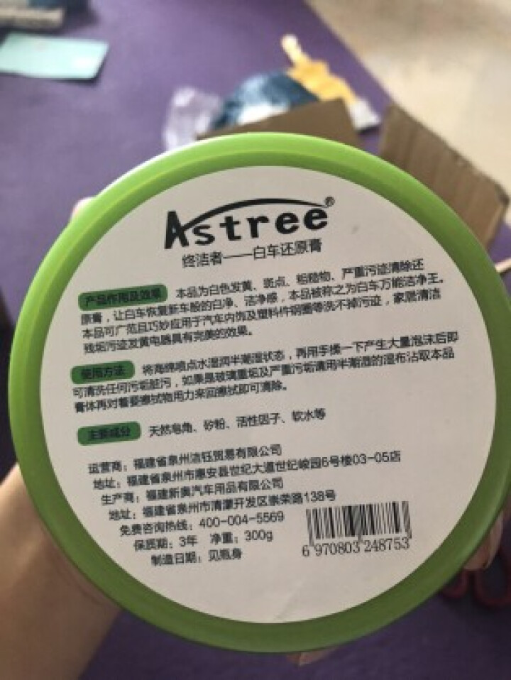 Astree汽车蜡白色车专用去污蜡车漆划痕修复表面打蜡抛光车腊上光防护养护珍珠白专用膏神器汽车用品 白色车还原膏怎么样，好用吗，口碑，心得，评价，试用报告,第4张