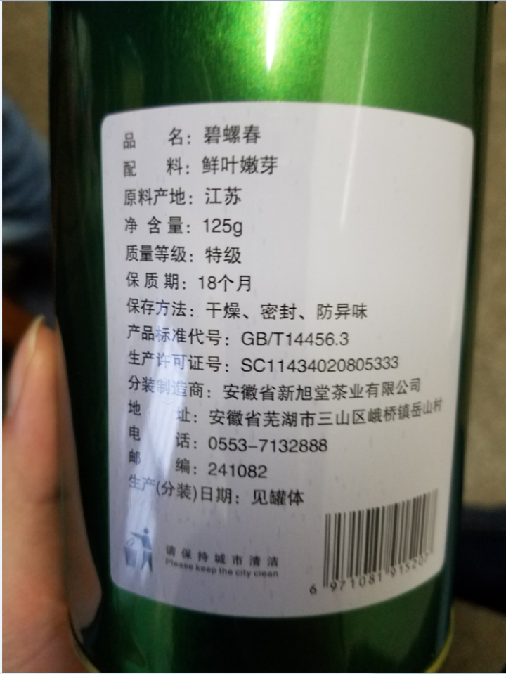 天旭 茶叶 碧螺春 特级 绿茶2018新茶春茶 雨前散装茶 125g*2罐共250g 礼盒装送手提袋怎么样，好用吗，口碑，心得，评价，试用报告,第6张