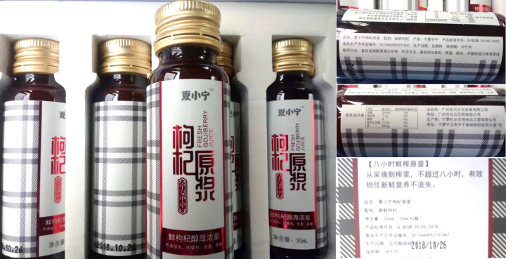 夏小宁中宁特级头茬鲜枸杞原浆汁 宁夏药食同源枸杞子原液50ml*6瓶装包邮怎么样，好用吗，口碑，心得，评价，试用报告,第2张