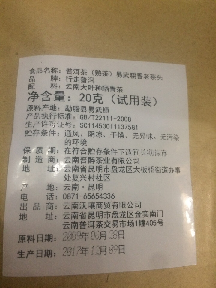 易武糯香茶头 试饮装怎么样，好用吗，口碑，心得，评价，试用报告,第3张