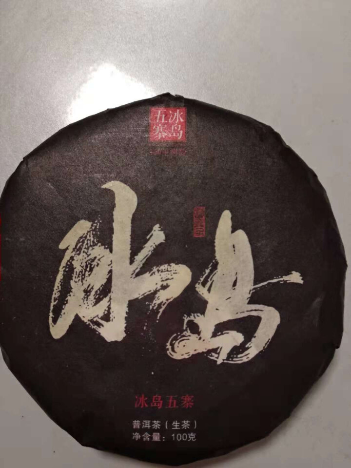 ✅厂家供货 普洱生普茶饼 云南普洱老树茶100克装 冰岛古树生茶 七子茶饼 特价放仓 单饼装怎么样，好用吗，口碑，心得，评价，试用报告,第2张