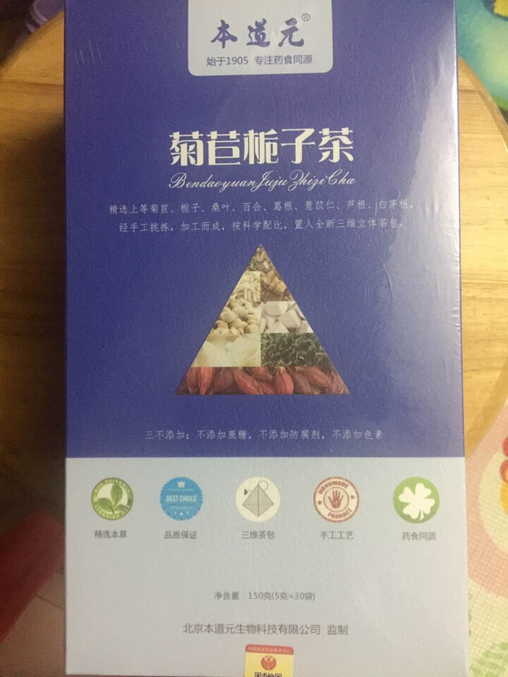 本道元菊苣栀子茶葛根茶降酸茶排尿酸茶菊苣栀子葛根百合桑叶降酸花草茶150g*30袋怎么样，好用吗，口碑，心得，评价，试用报告,第3张