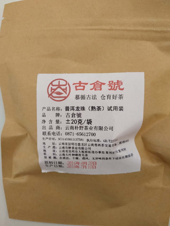 布朗龙珠熟茶 试用装20克 赠品不发货 试用装20g怎么样，好用吗，口碑，心得，评价，试用报告,第2张