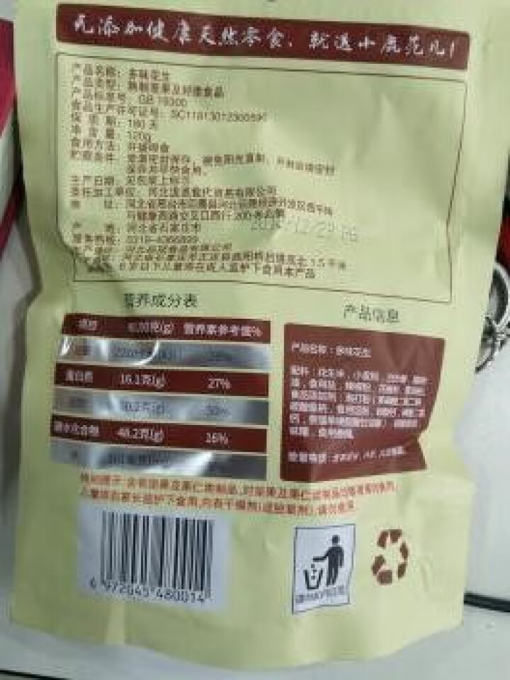 【小鹿范儿】 坚果炒货120G多味花生干果 休闲零食 花生小吃  下酒菜 120G 多味花生怎么样，好用吗，口碑，心得，评价，试用报告,第4张