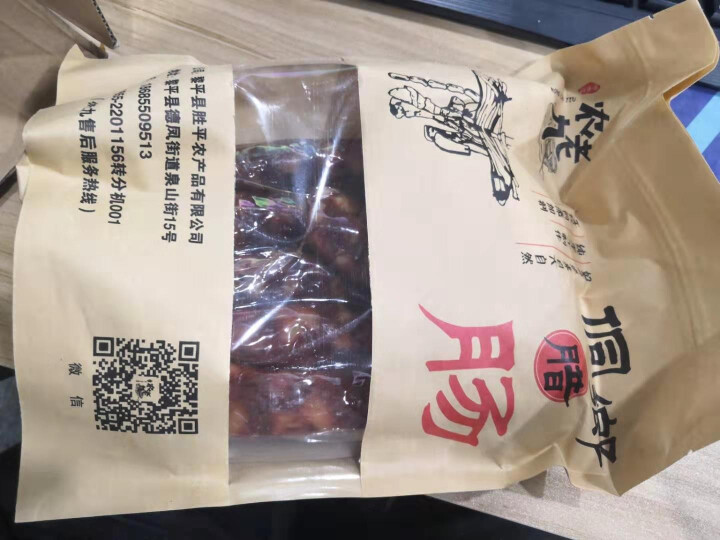 农老九  麻辣香肠贵州黎平特产农家制作烟熏香肠500g怎么样，好用吗，口碑，心得，评价，试用报告,第2张