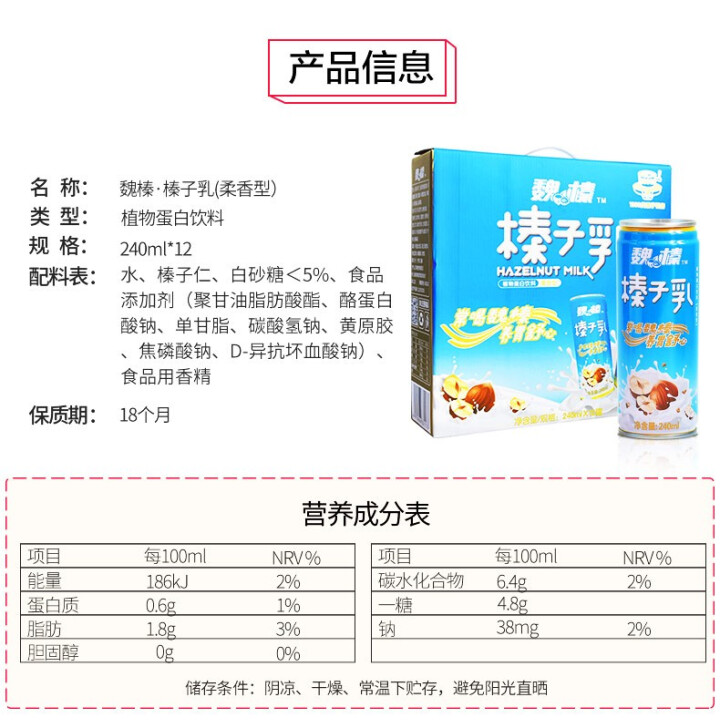 魏榛 榛子乳植物蛋白坚果饮料儿童早餐饮品 柔香180ml整箱大礼包 柔香180ml*6怎么样，好用吗，口碑，心得，评价，试用报告,第4张