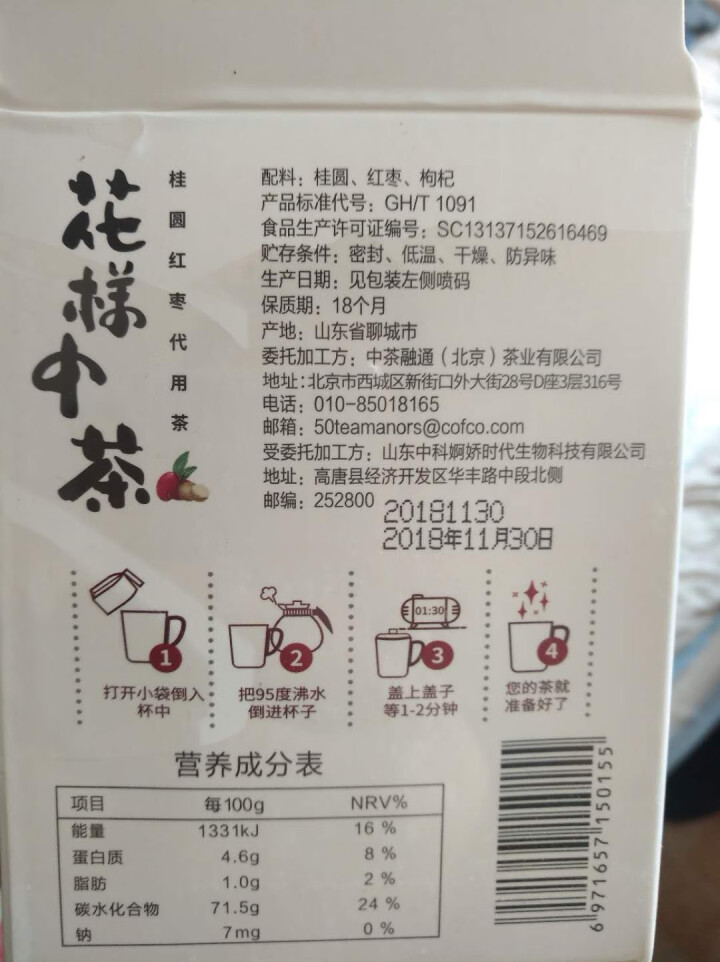 中粮出品中茶牌 桂圆红枣茶 代用茶 花草茶 补气养生独立小包装一茶两吃120克一盒怎么样，好用吗，口碑，心得，评价，试用报告,第2张