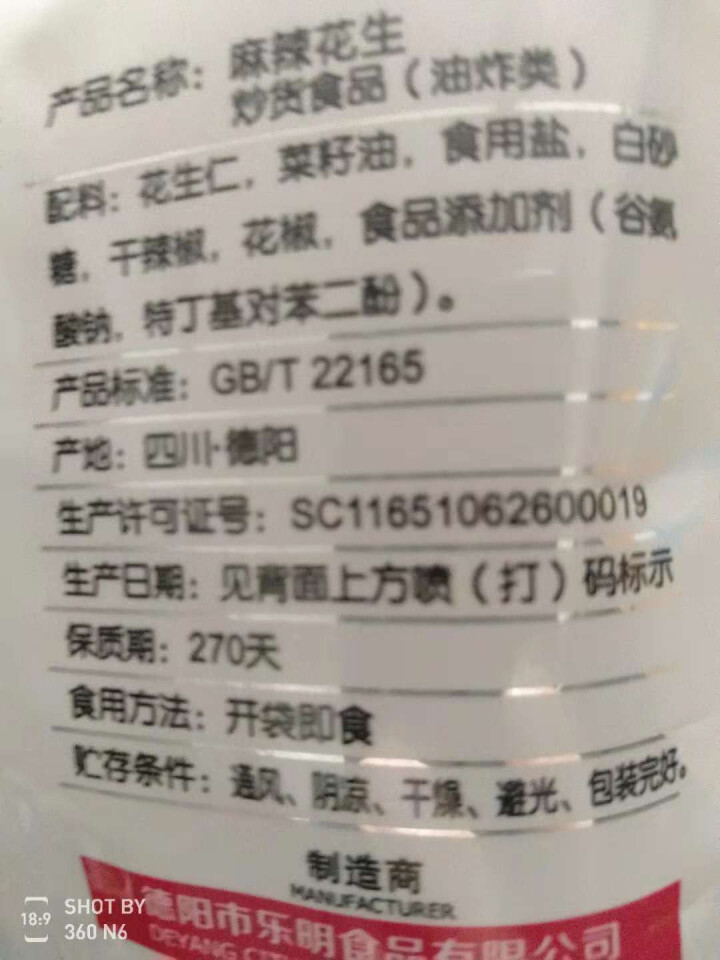 乐明 麻辣花生油炸花生米休闲零食坚果炒货 72g*1怎么样，好用吗，口碑，心得，评价，试用报告,第4张