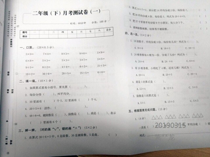 期末冲刺100分二年级下册语文数学书试卷同步训练 辅导资料 教辅书2019 小学二年级下册试卷测试卷 语文数学套装怎么样，好用吗，口碑，心得，评价，试用报告,第3张