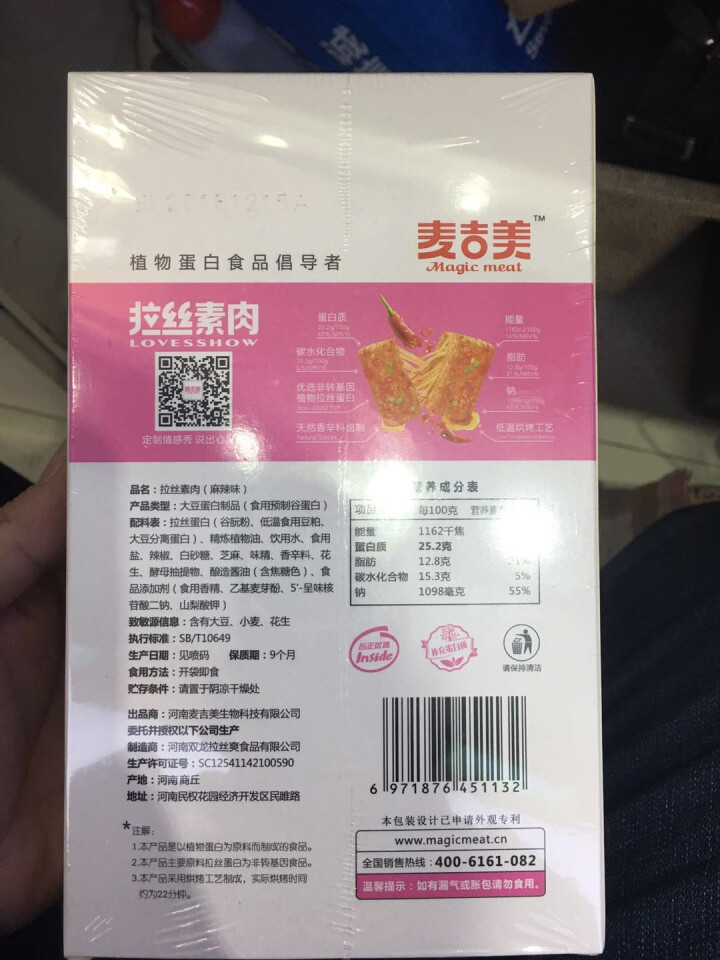 【麦吉美】拉丝素肉植物蛋白素肉轻食代餐网红休闲零食健身食品即食蛋白质食品独立小包装 39g*3包 凯蒂·麻辣味（粉色 盒装39g*3包）怎么样，好用吗，口碑，心,第4张