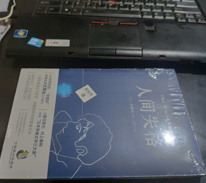 人间失格 太宰治 著 正版包邮书籍原版原著中文版日本经典名著太宰治的自传体小说单本图书怎么样，好用吗，口碑，心得，评价，试用报告,第2张