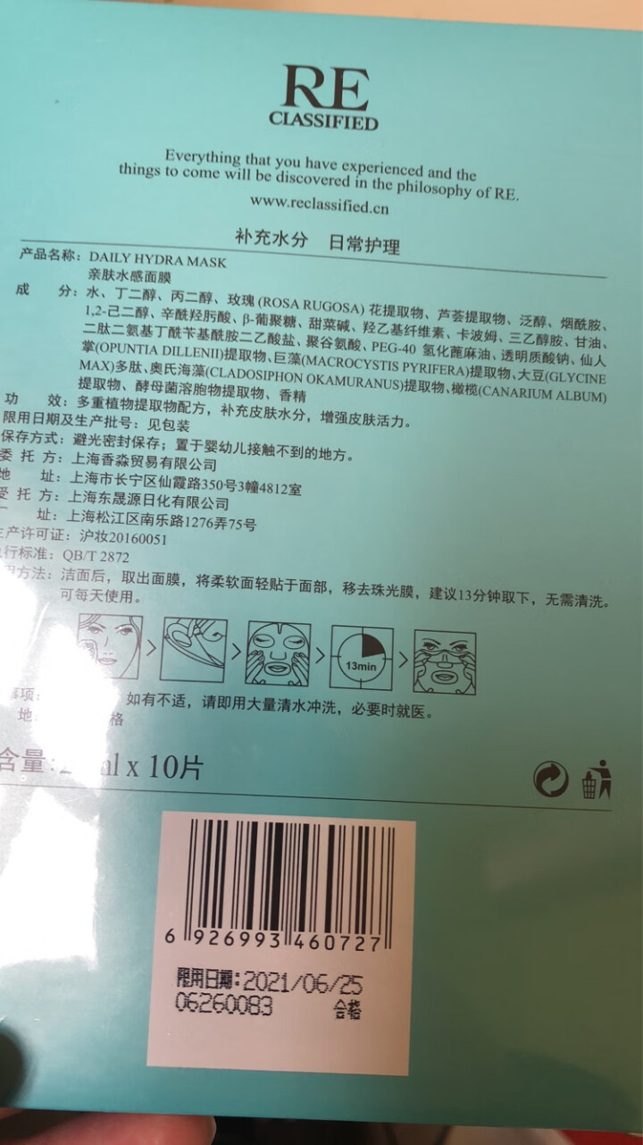 RE调香室 亲肤水感面膜 天丝面膜补水保湿舒缓修复防干燥包邮送小样香水 一盒10片怎么样，好用吗，口碑，心得，评价，试用报告,第2张