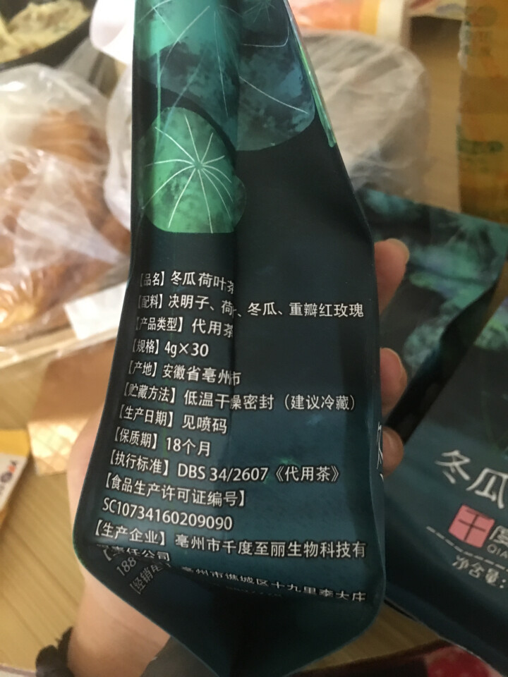 《千度至丽》冬瓜荷叶茶 冬瓜茶 荷叶茶 120克 买1袋发3袋包邮怎么样，好用吗，口碑，心得，评价，试用报告,第3张