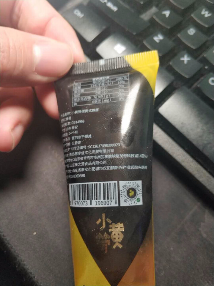 【免邮】小黄管蜂蜜 便携装蜂蜜 土蜂蜜 荆条蜂蜜 66g单支怎么样，好用吗，口碑，心得，评价，试用报告,第3张