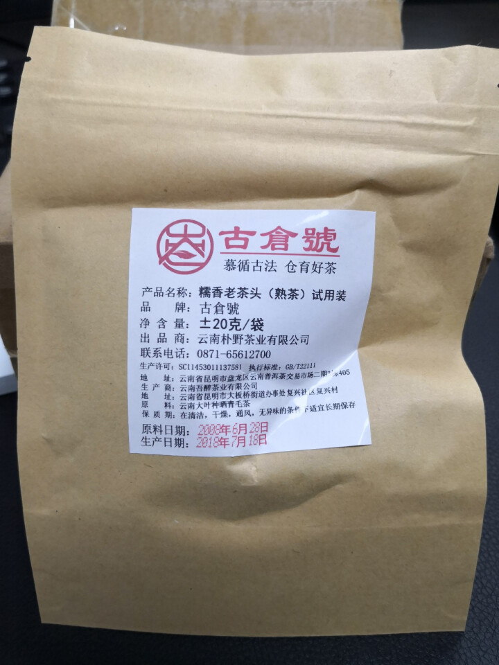 试用 糯香老茶头 20g 赠品不发货 试用装20g怎么样，好用吗，口碑，心得，评价，试用报告,第2张