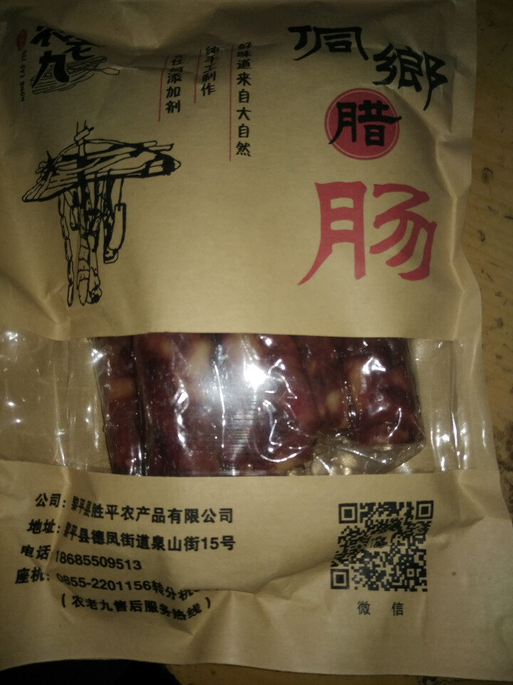 农老九  麻辣香肠贵州黎平特产农家制作烟熏香肠500g怎么样，好用吗，口碑，心得，评价，试用报告,第2张