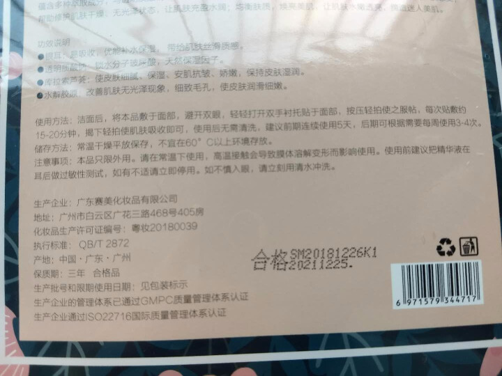 集万草 熬夜水晶面膜锁水补水保湿安肌抗皱娇嫩光泽湿润细致毛孔润滑细嫩男女学生5片装怎么样，好用吗，口碑，心得，评价，试用报告,第4张