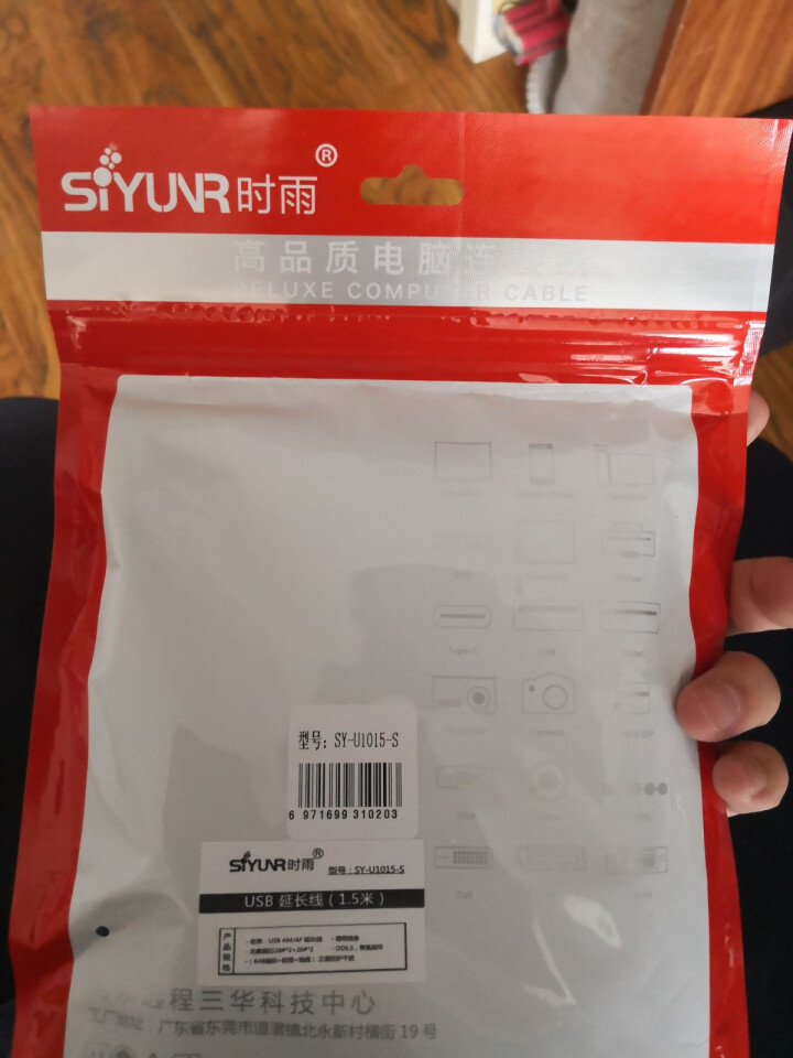 时雨（SIYUNR）USB2.0高速传输数据延长线 公对母 AM/AF 连接线 电脑U盘鼠标键盘加长 SY,第4张