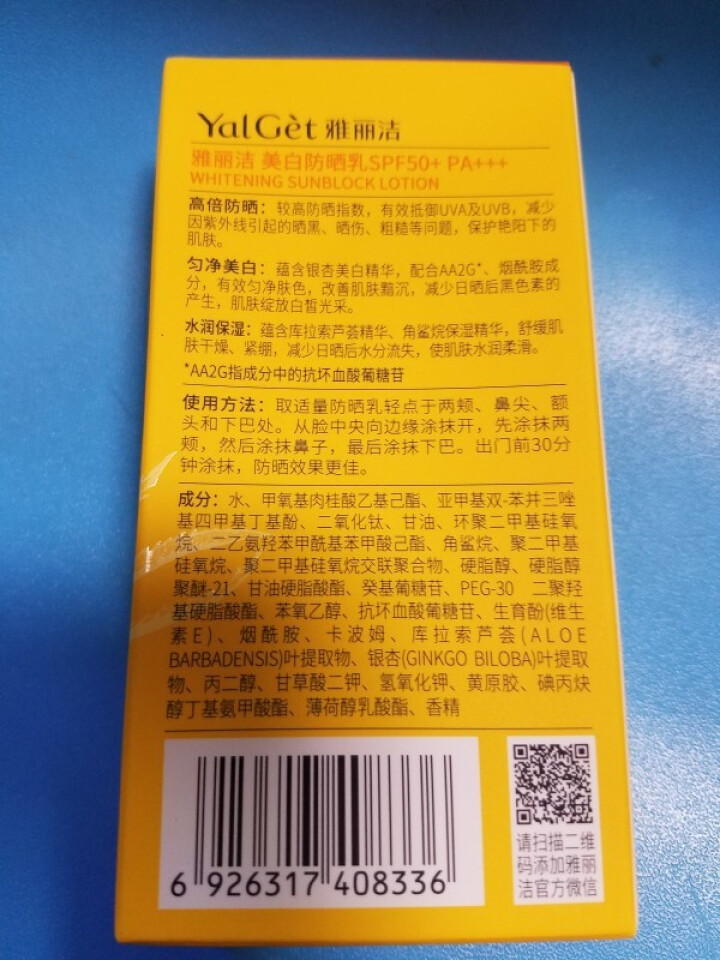 雅丽洁美白防晒乳SPF50+清爽隔离防晒霜紫外线防水防汗学生户外军训芦荟舒缓防晒 SPF50+PA+++60ml怎么样，好用吗，口碑，心得，评价，试用报告,第3张