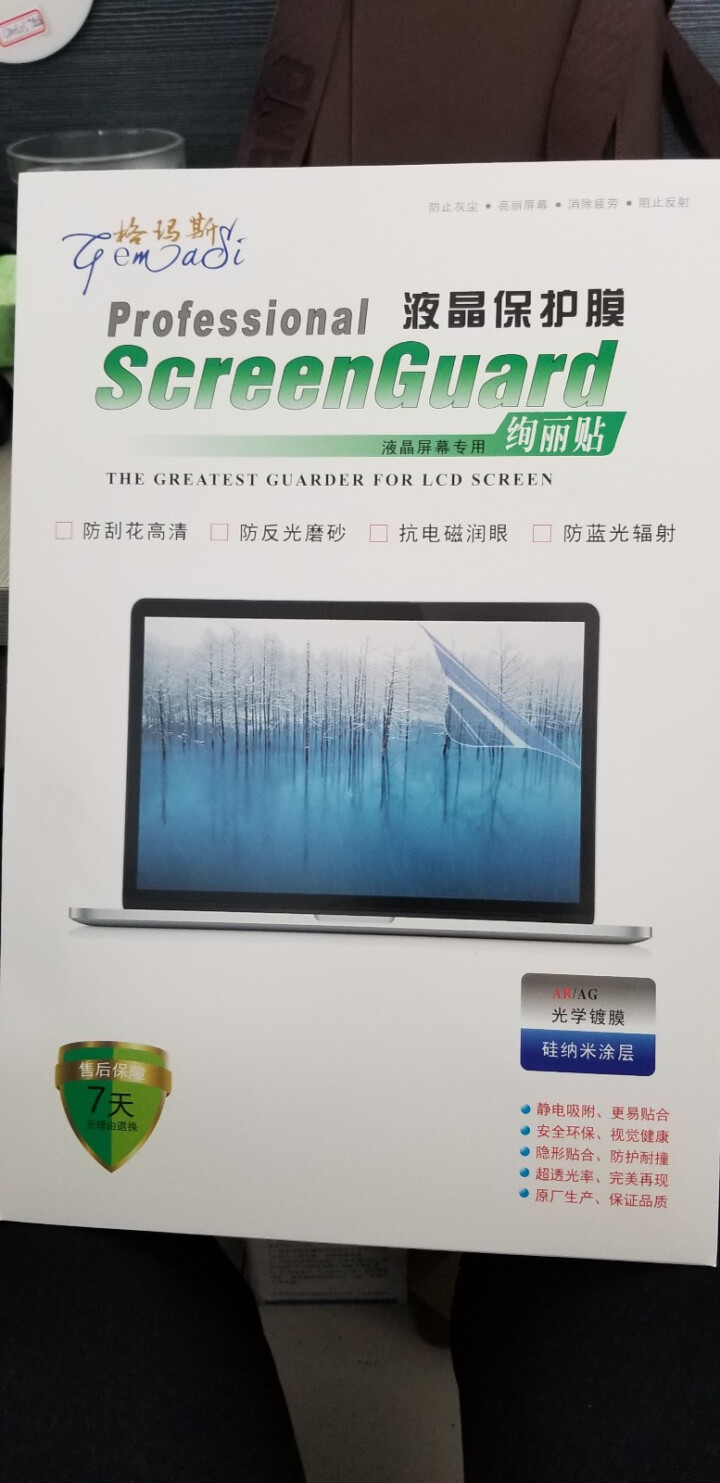 12.5英寸ThinkPad笔记本屏幕膜15.6钢化屏幕保护贴膜17.3高清护眼抗蓝光贴膜商务防窥片 高清防刮 12.5英寸（16：9）怎么样，好用吗，口碑，心,第2张