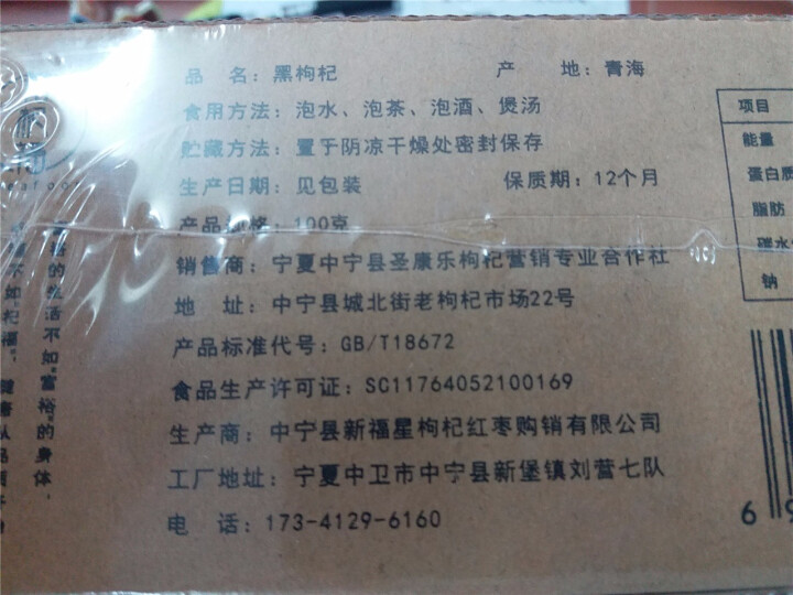 裕杞福 青海野生黑枸杞子礼盒 滋补养生茶饮 特级优选大果 100g怎么样，好用吗，口碑，心得，评价，试用报告,第3张