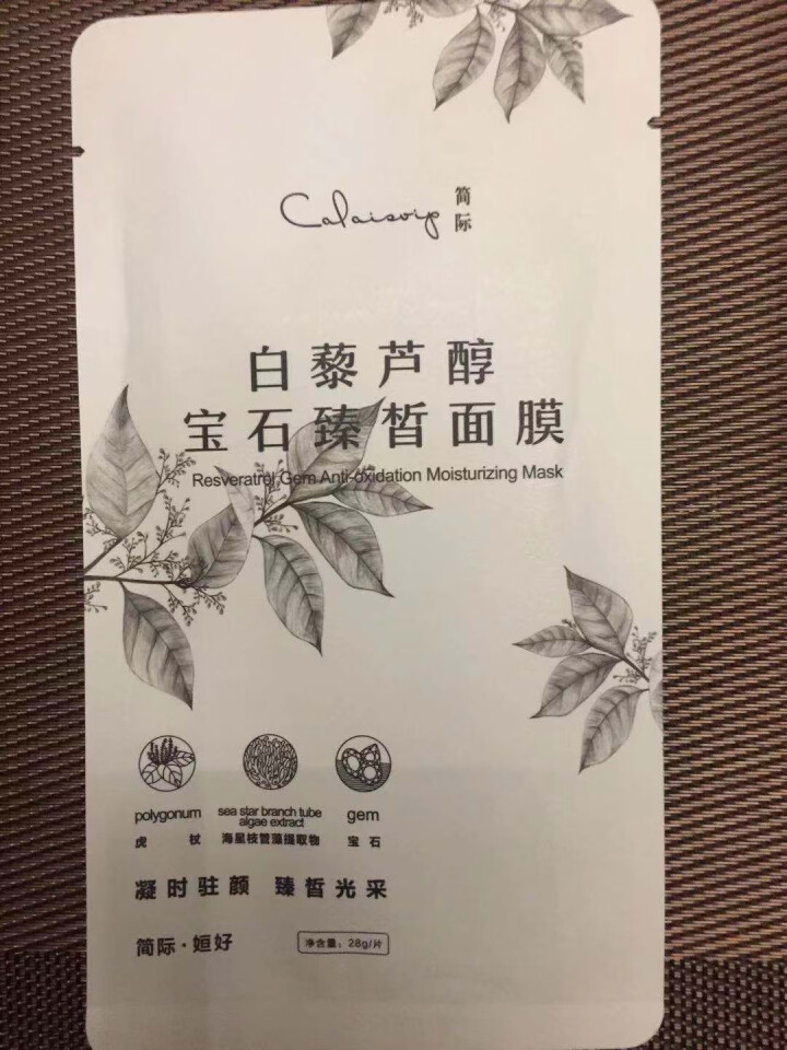 姮好简际面膜 酵素樱花水润清透面膜 白藜芦醇宝石臻皙面膜 补水保湿 提亮修复 提拉紧致 简际护肤白藜芦醇臻皙宝石面膜试用装一片怎么样，好用吗，口碑，心得，评价，,第2张