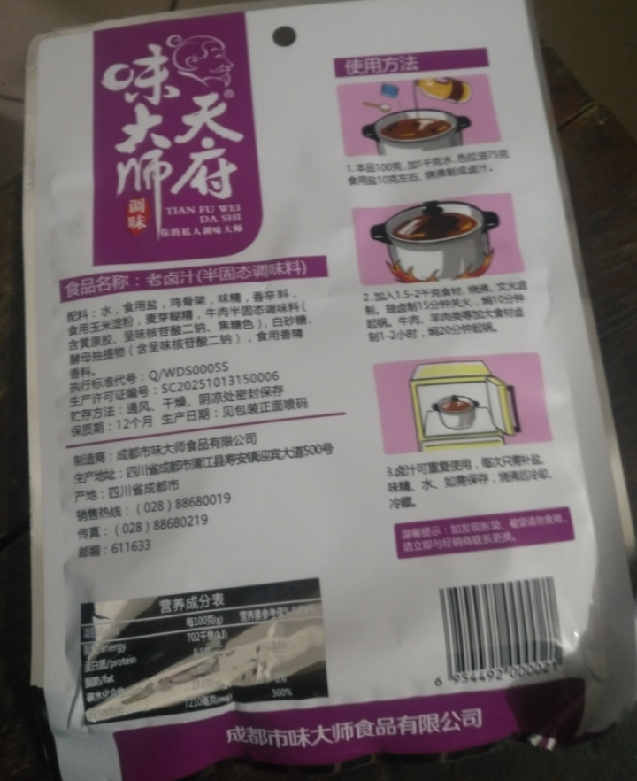 天府味大师老卤汁100g 家用秘制无渣卤料包 浓香型卤汁 卤肉料包怎么样，好用吗，口碑，心得，评价，试用报告,第3张