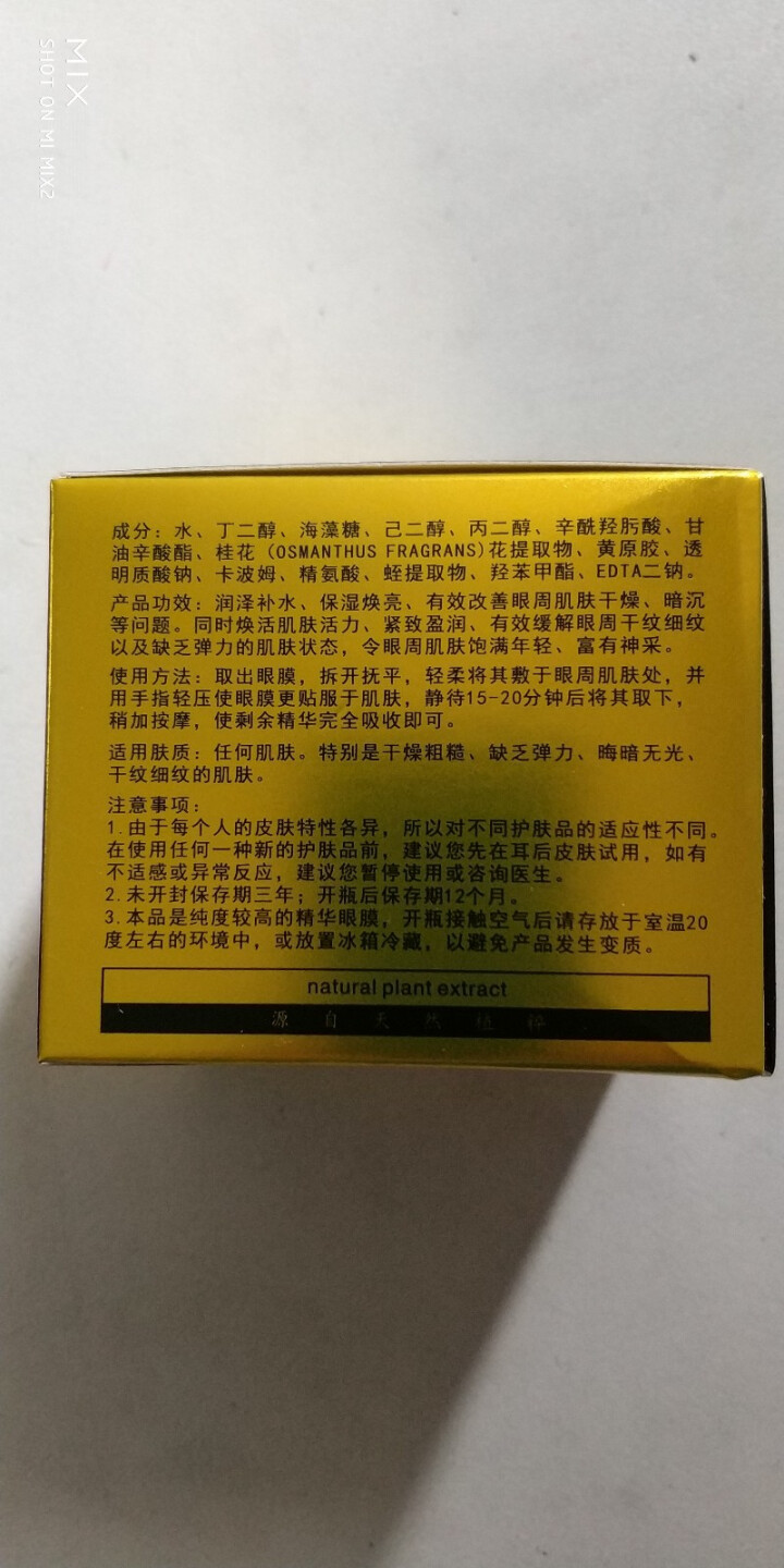 雅诗泉金桂花眼膜贴60片 去淡化黑眼圈细纹眼袋 补水保湿护肤品怎么样，好用吗，口碑，心得，评价，试用报告,第3张