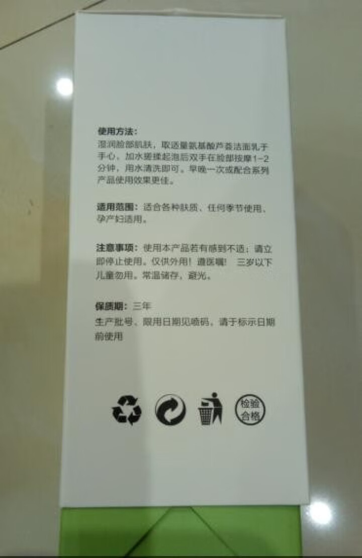 青春雨（YOUTH RAIN）氨基酸芦荟洁面乳100ml 洗面奶男女通用 保湿补水 控油祛痘深层清洁 1支装怎么样，好用吗，口碑，心得，评价，试用报告,第4张