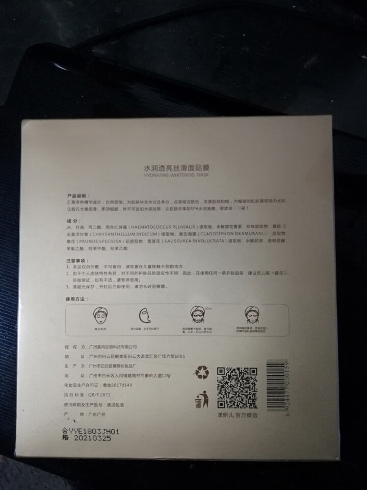 【支持货到付款】漾妍儿 水凝透亮丝滑面膜贴25ml 补水保湿 滋润提亮肤色 升级装7片周护理怎么样，好用吗，口碑，心得，评价，试用报告,第3张