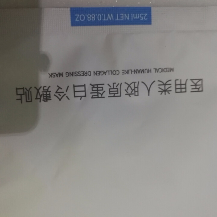 蝶颜诗医用面膜无菌医美护肤品敏感肌皮炎微针水光针激光术后修复舒缓急救补水类人胶原蛋白冷敷贴去红血丝 1片装（试用）怎么样，好用吗，口碑，心得，评价，试用报告,第6张