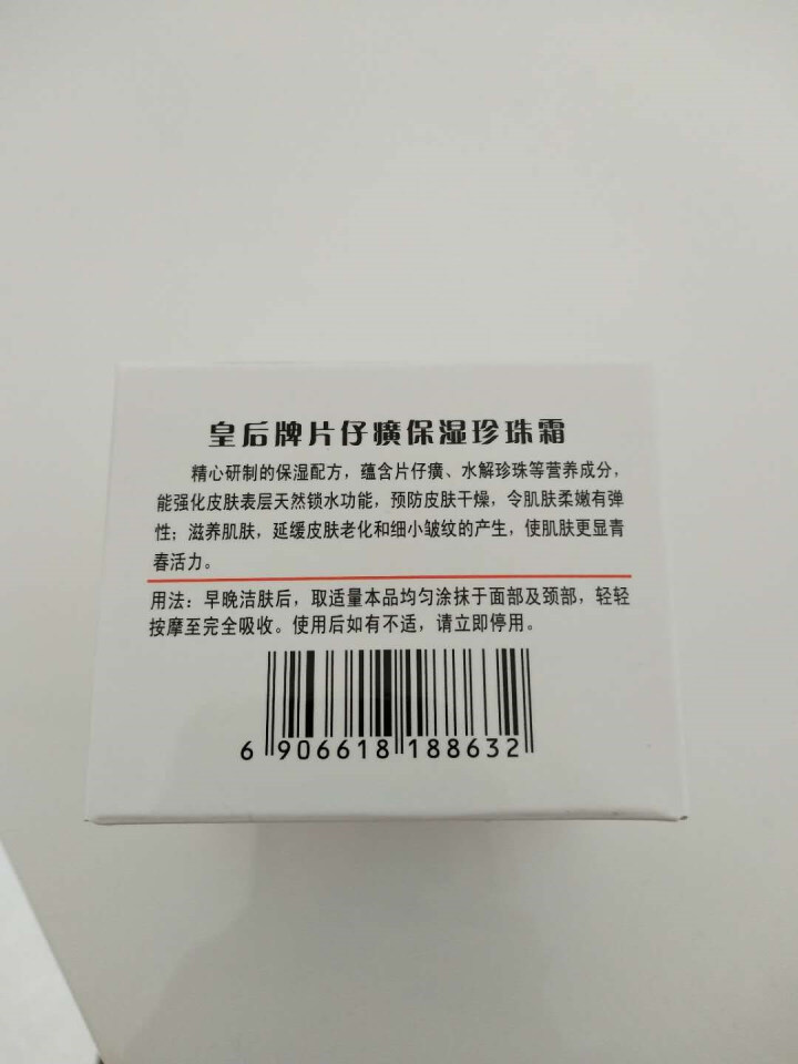 片仔癀牌凝时素颜紧致焕采眼霜30g满199减100男女去黑眼圈眼袋去细纹提拉紧致补水淡化鱼尾纹护肤品 片仔癀珍珠霜40g怎么样，好用吗，口碑，心得，评价，试用报,第3张