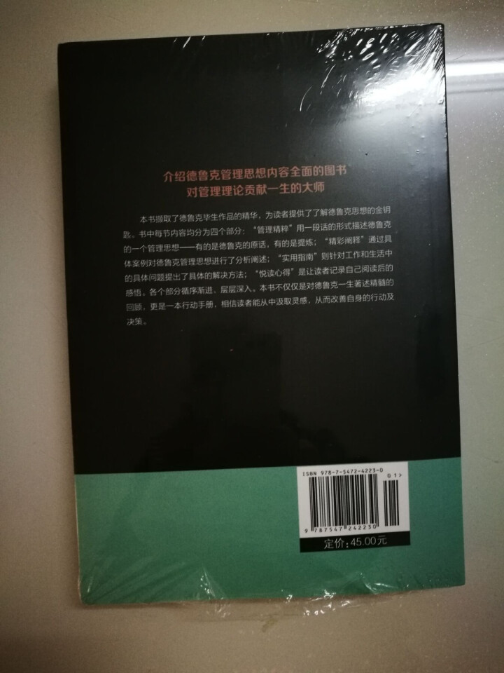 德鲁克全书 卓有成效的管理者 德鲁克正版企业管理学著作 管理者运营思想管理方面的书 彼得德鲁克管理全怎么样，好用吗，口碑，心得，评价，试用报告,第4张