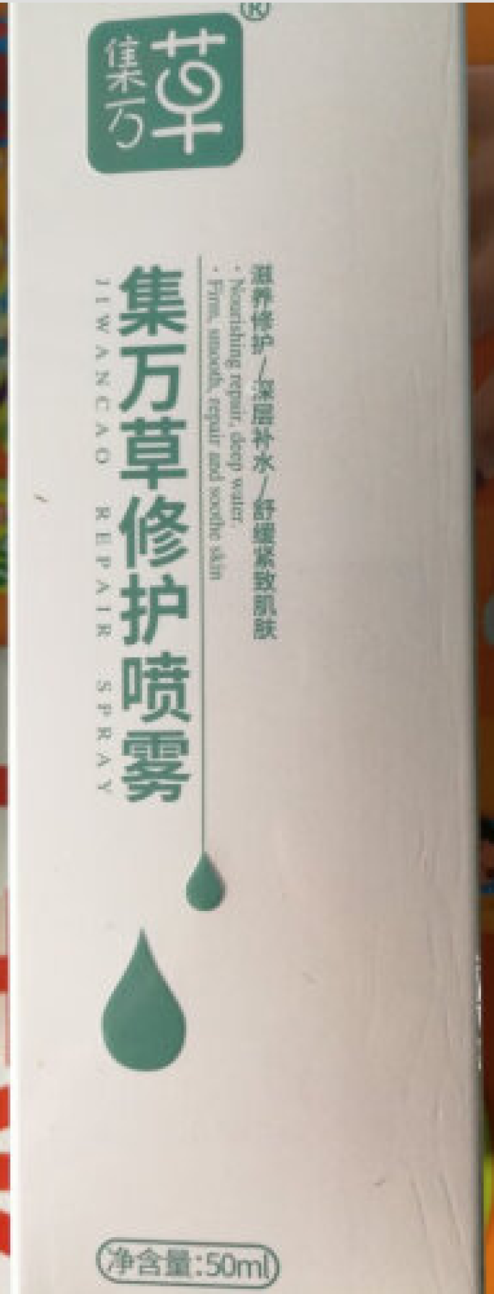 集万草 舒缓补水保湿喷雾50ml （舒缓修护 补水保湿 定妆 爽肤水）怎么样，好用吗，口碑，心得，评价，试用报告,第2张