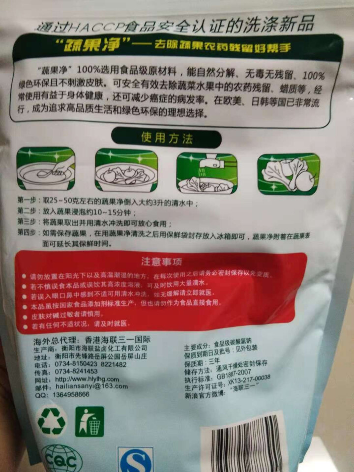 海联三一 蔬果净低氯食用小苏打晶体增大摩擦清洗蔬果去除农残蜡质保鲜2合1 1kg自立袋装*1怎么样，好用吗，口碑，心得，评价，试用报告,第3张