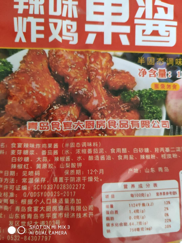 食宴 辣味炸鸡果酱 1kg 韩式炸鸡甜辣蘸酱家用商用装香辣调味酱 一袋1kg怎么样，好用吗，口碑，心得，评价，试用报告,第4张