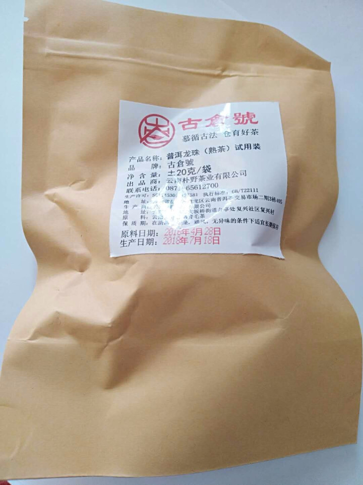 布朗龙珠熟茶 试用装20克 赠品不发货 试用装20g怎么样，好用吗，口碑，心得，评价，试用报告,第2张