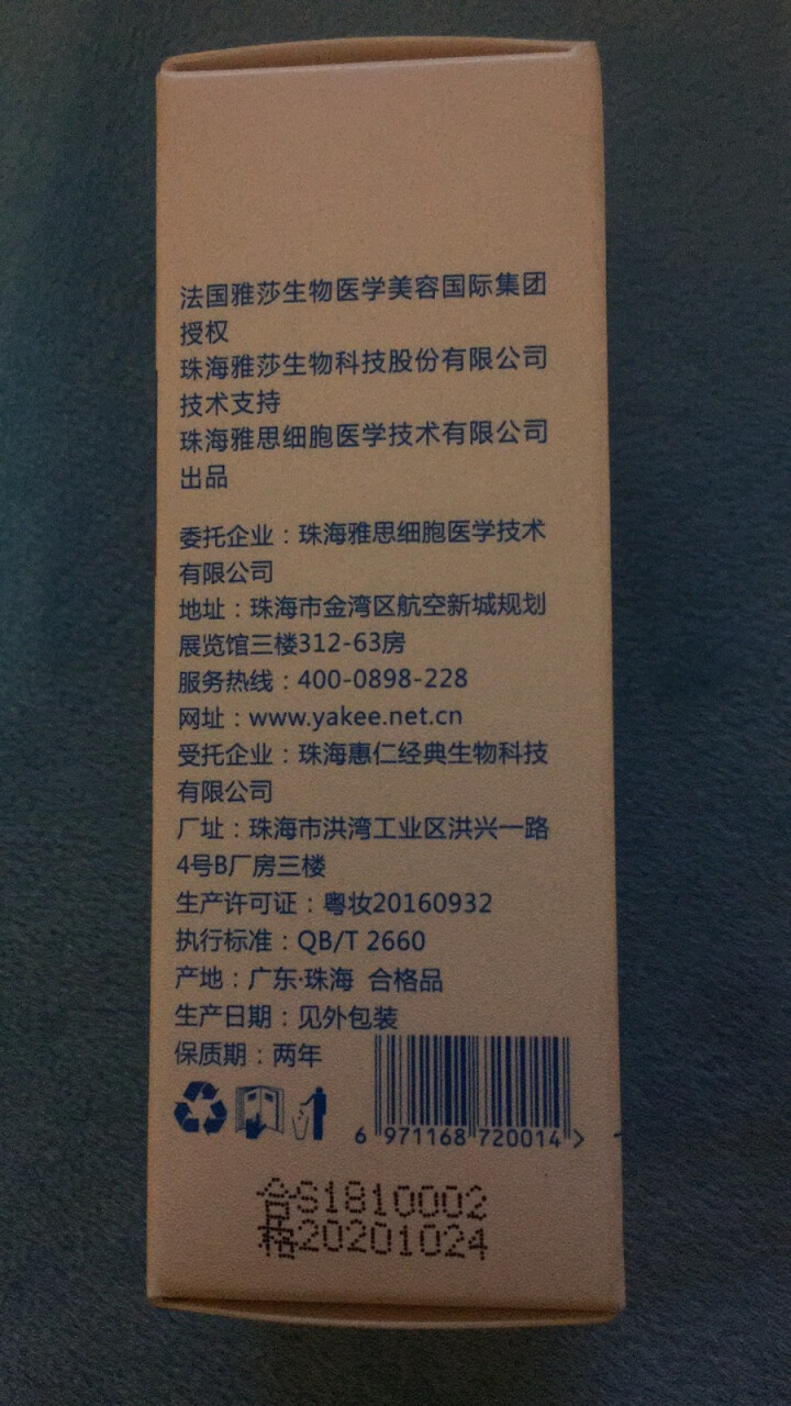 雅奇（YAQI）修护因子精华液 EGF修复淡化痘印痘坑去粉刺提亮肤色 毛孔粗大红血丝受损皮肤补水保湿怎么样，好用吗，口碑，心得，评价，试用报告,第3张