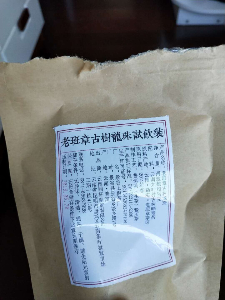 铸普号茶叶2012年老班章古树龙珠免费试饮20克装怎么样，好用吗，口碑，心得，评价，试用报告,第3张