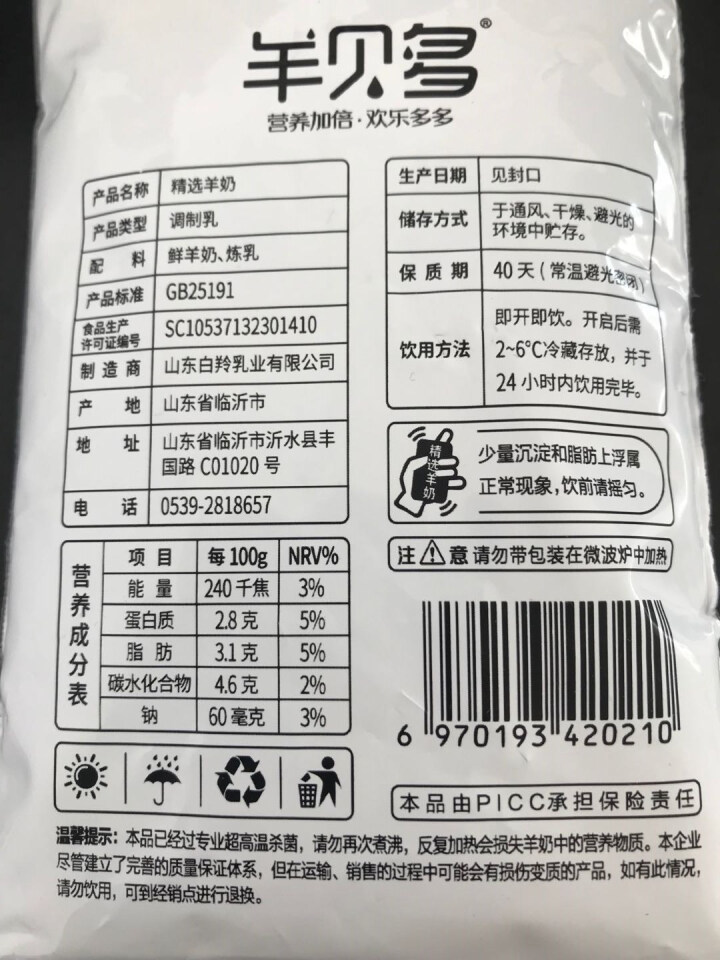 羊贝多精选山羊奶百利包袋装沂蒙液态无膻味非纯羊奶125ml*12袋/箱 试喝装2袋怎么样，好用吗，口碑，心得，评价，试用报告,第3张