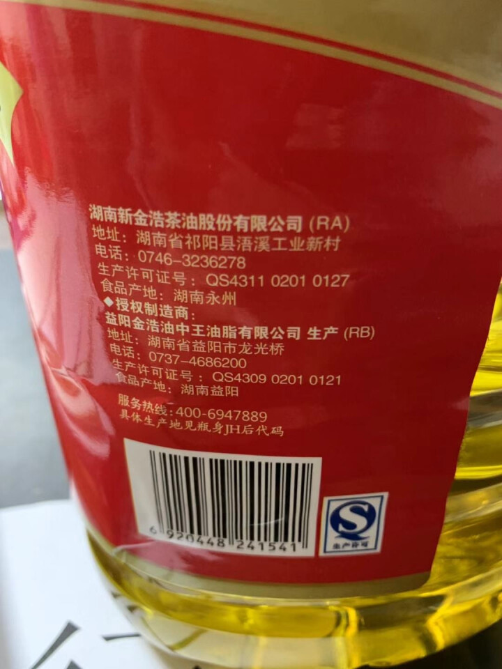 金浩 茶籽纯香食用调和油 非转基因 食用油 家庭装 4L怎么样，好用吗，口碑，心得，评价，试用报告,第2张