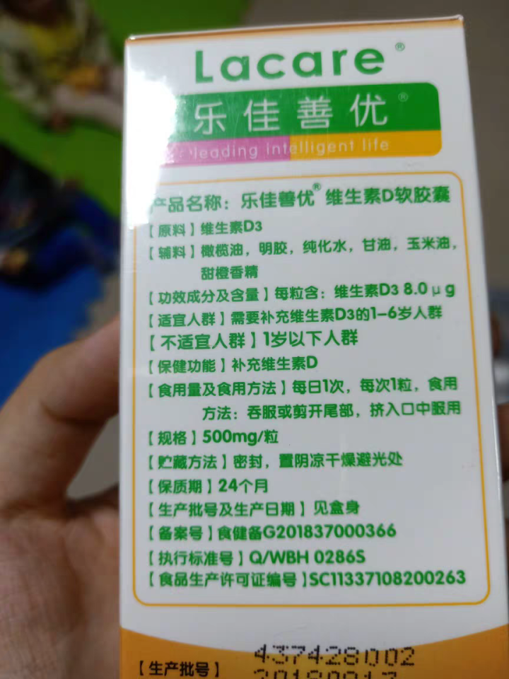 乐佳善优（Lacare）维生素D软胶囊（儿童型）60粒怎么样，好用吗，口碑，心得，评价，试用报告,第2张