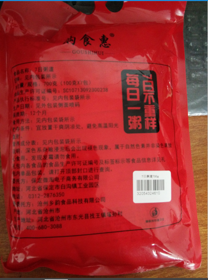 购食惠 7日粥道 五谷杂粮 粥米 7种700g（粥米 粗粮 组合 杂粮 八宝粥原料）怎么样，好用吗，口碑，心得，评价，试用报告,第4张