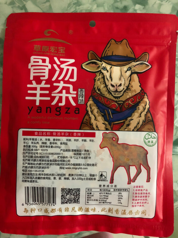 草原宏宝 骨汤羊杂香辣味 300g/袋 速冻菜肴制品怎么样，好用吗，口碑，心得，评价，试用报告,第4张