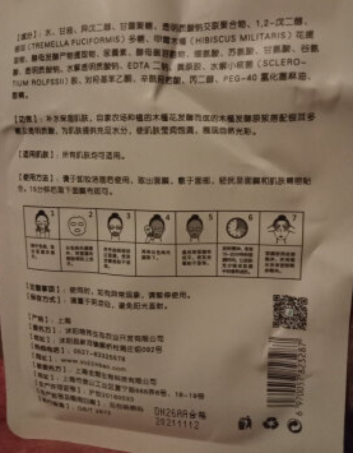 槿宝  木槿补水滋润保湿面膜正品提亮肤色控油改善细纹收缩毛孔清洁男士女士护肤适用 木槿补水滋润面膜1/片怎么样，好用吗，口碑，心得，评价，试用报告,第4张