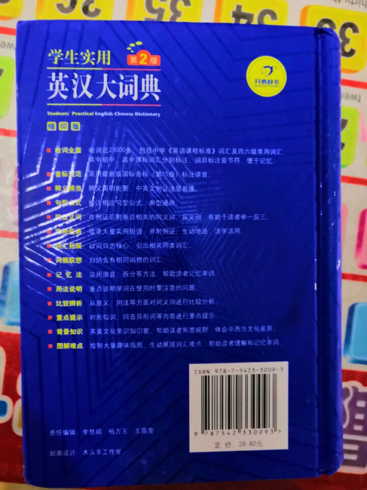 正版学生实用英汉汉英大词典 初中高中小学生 英语字典 中英文辞典工具书 新英汉双解词典英汉互译词典 英汉汉英词典缩印版怎么样，好用吗，口碑，心得，评价，试用报告,第3张