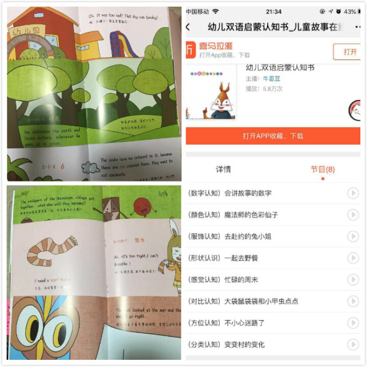 幼儿双语启蒙认知书 全八册 彩色印刷精美插图 启蒙英语入门英汉双语认知启蒙书籍 黑龙江教育出版社怎么样，好用吗，口碑，心得，评价，试用报告,第5张