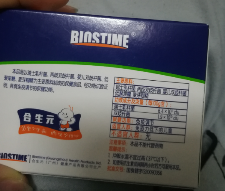 合生元（BIOSTIME）婴幼儿童益生菌冲剂原味5袋装 法国进口益生菌活性益生菌（0,第3张